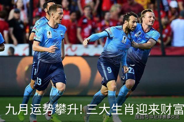 九月运势攀升! 三大生肖迎来财富与好运