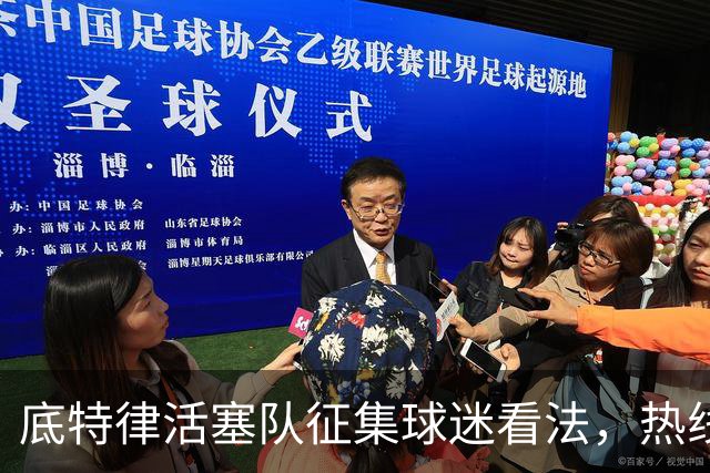 底特律活塞队征集球迷看法，热线方式限时留言