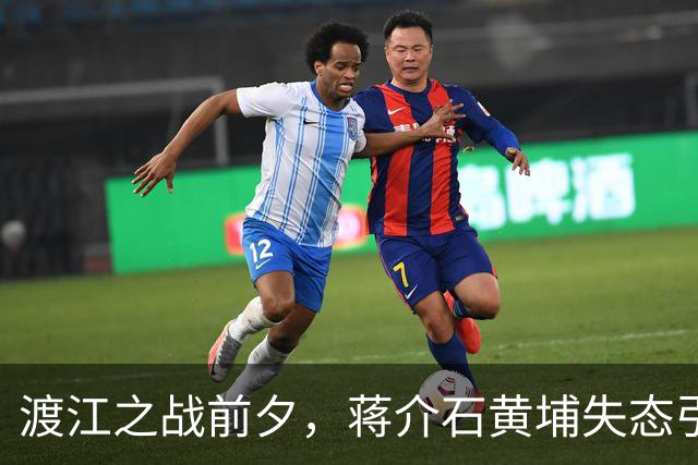 渡江之战前夕，蒋介石黄埔失态引发的连锁反应